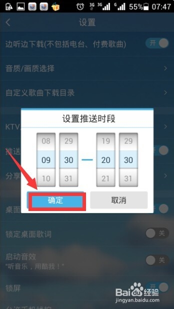 如何更改手机酷我音乐消息推送时间？