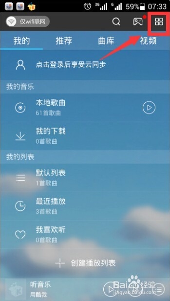 如何更改手机酷我音乐消息推送时间？