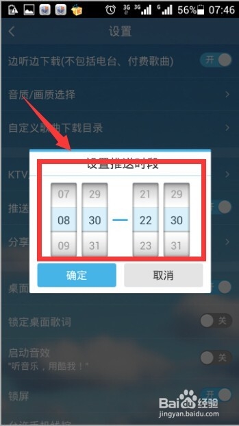 如何更改手机酷我音乐消息推送时间？
