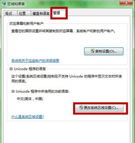 系统之家Win7文字显示乱码的修复技巧