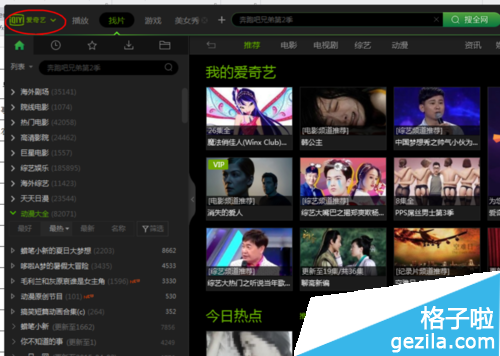 怎么设置爱奇艺PPS影音删除下载视频时不提醒