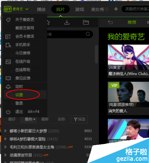 怎么设置爱奇艺PPS影音删除下载视频时不提醒