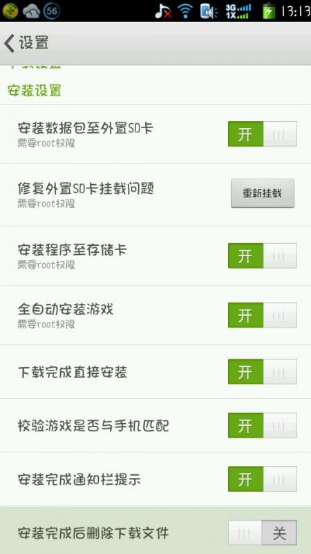 PPS影音安装到SD卡方法