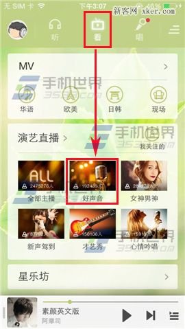 酷狗音乐怎么和演艺直播的主播私聊？