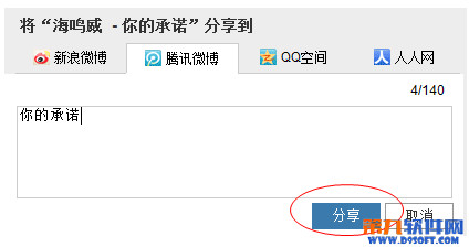 酷狗分享歌曲 酷狗音乐分享歌曲到腾讯微博的方法