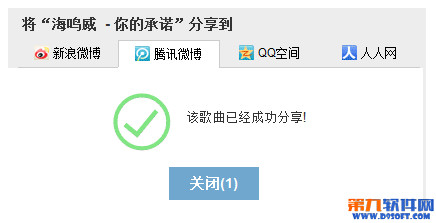 酷狗分享歌曲 酷狗音乐分享歌曲到腾讯微博的方法