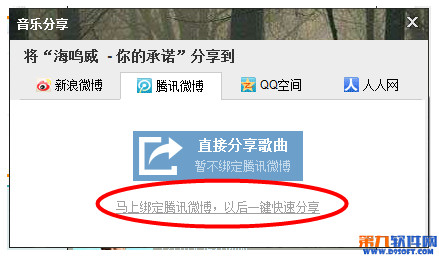 酷狗分享歌曲 酷狗音乐分享歌曲到腾讯微博的方法