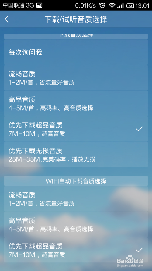 酷狗音乐歌曲音质调试 酷狗音乐歌曲播放风格设置教程4