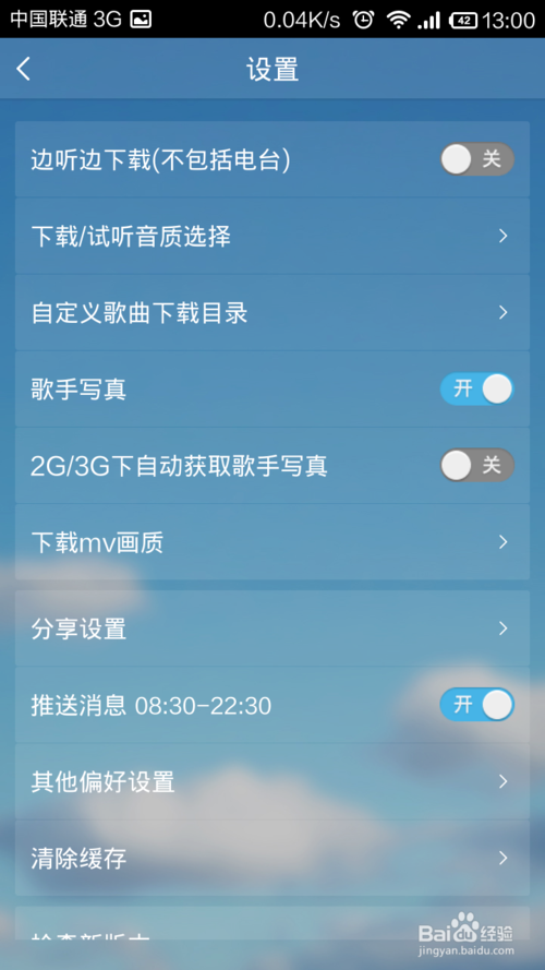 酷狗音乐歌曲音质调试 酷狗音乐歌曲播放风格设置教程2