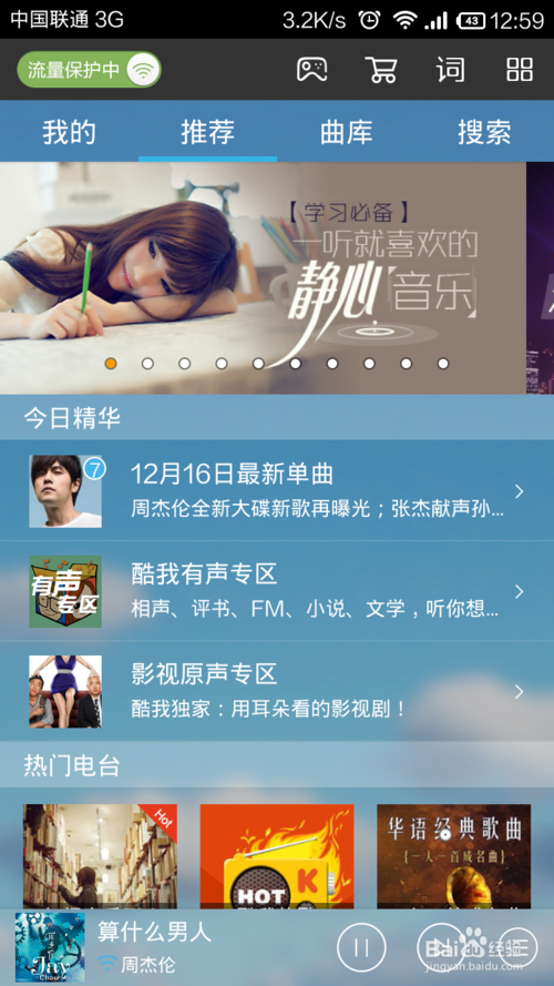 酷狗音乐歌曲音质调试 酷狗音乐歌曲播放风格设置教程