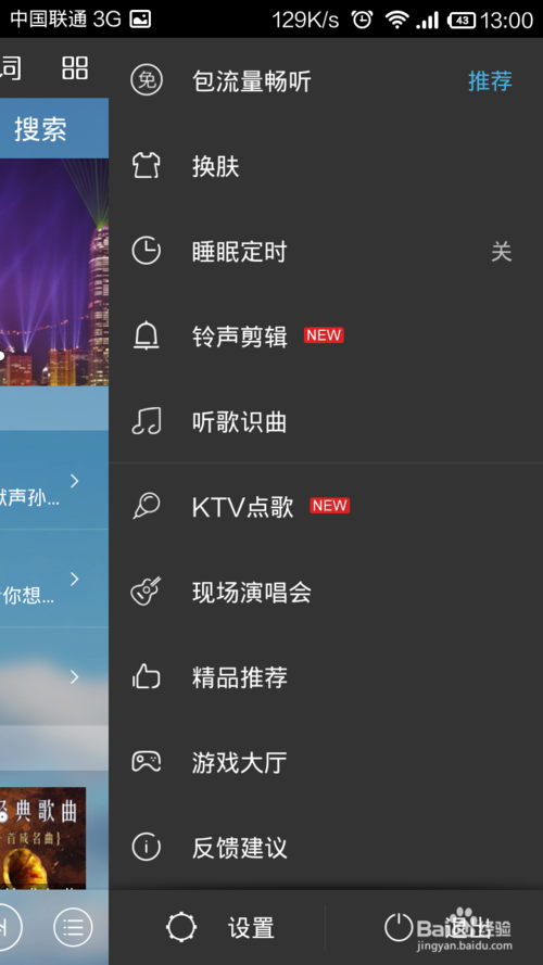 酷狗音乐歌曲音质调试 酷狗音乐歌曲播放风格设置教程1
