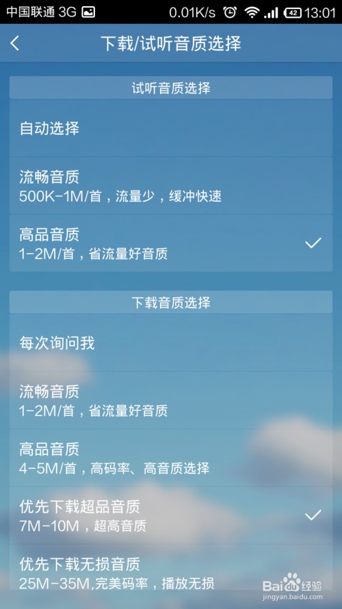 酷狗音乐歌曲音质调试 酷狗音乐歌曲播放风格设置教程3