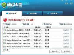 360杀毒扫描出RaBin文件有威胁该怎么办