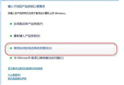 激活Win7纯净版笔记本的三种步骤方法