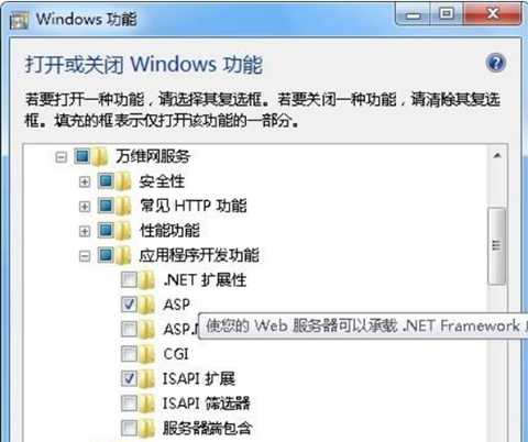 Win7系统ASP