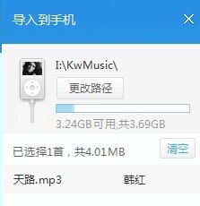 酷我音乐如何快速传歌曲到手机？