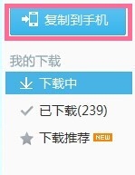 酷我音乐如何快速传歌曲到手机？