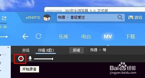 酷狗音乐能够同时设置伴唱和录音吗