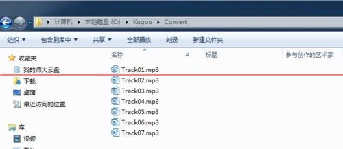 酷狗音乐怎么把CD音频转换成MP3格式？