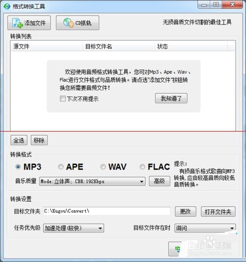 酷狗音乐怎么把CD音频转换成MP3格式？