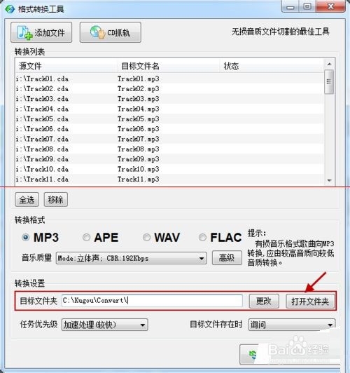 酷狗音乐怎么把CD音频转换成MP3格式？