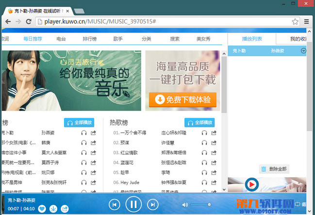 怎样下载酷我音乐网页上的歌曲?下载网站音乐