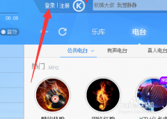 酷狗绑定邮箱酷狗音乐绑定邮箱的详细教程