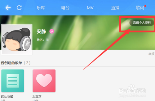酷狗音乐怎么绑定邮箱？