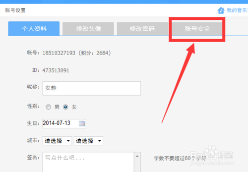 酷狗音乐怎么绑定邮箱？