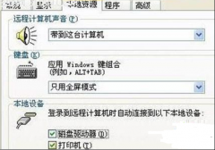 win7系统远程桌面 中关村Win7旗舰版系统远程桌面传输文件的方法