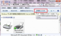win7系统打印机 自动切换中关村Win7系统默认打印机的技巧