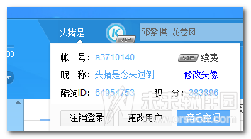 酷狗音乐的积分有用吗 酷狗音乐的积分怎么计算