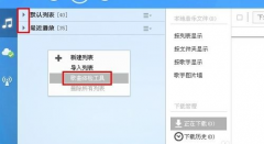 酷狗歌曲体检工具酷狗音乐歌曲体检工具使用教程