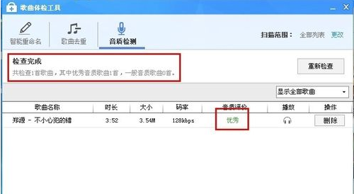 酷狗音乐如何使用歌曲体检工具