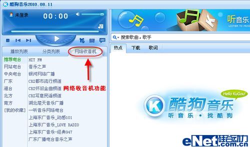 酷狗音乐网络收音机推出热门电台
