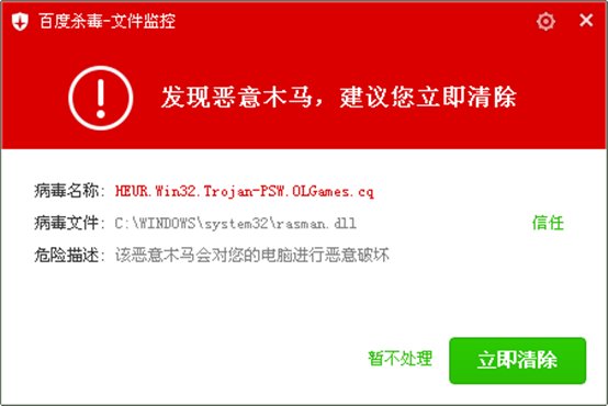百度杀毒首家识别查杀密码大盗