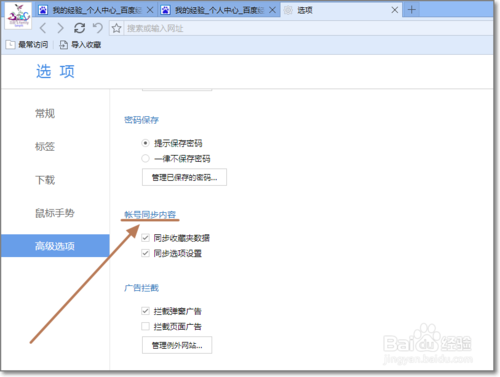 百度账号如何同步百度浏览器设置和收藏夹数据