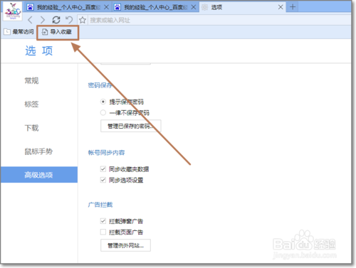 百度账号如何同步百度浏览器设置和收藏夹数据