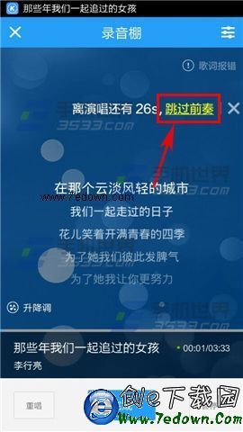 酷狗音乐手机客户端K歌怎么设置跳过前奏？