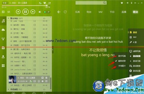 酷狗音乐怎么把歌手写真与歌词投影到桌面?