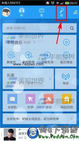 手机酷狗音乐赠送礼物的方法
