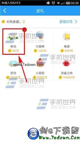 手机酷狗音乐赠送礼物的方法