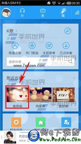 手机酷狗音乐赠送礼物的方法
