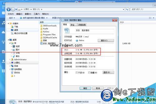 利用酷狗改小录音文件的声音大小