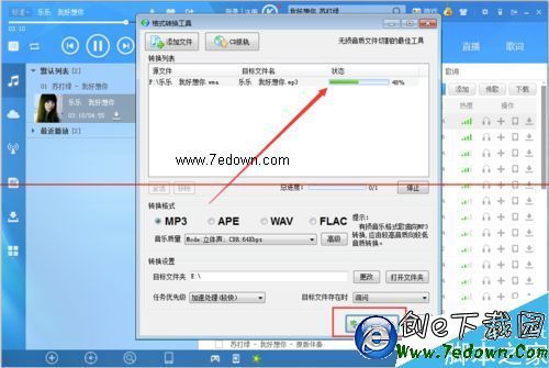 利用酷狗改小录音文件的声音大小