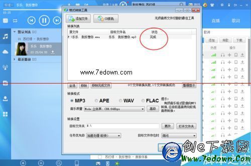 利用酷狗改小录音文件的声音大小
