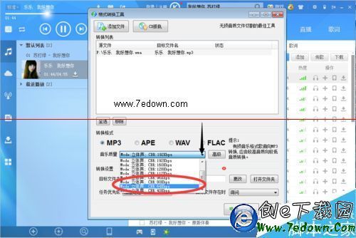 利用酷狗改小录音文件的声音大小