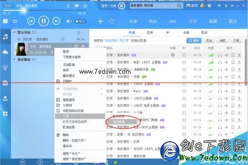利用酷狗改小录音文件的声音大小
