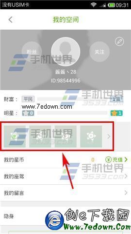 酷狗繁星在哪里上传照片?怎么上传照片?