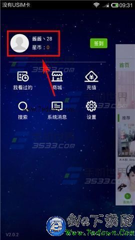 酷狗繁星在哪里上传照片?怎么上传照片?